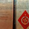 нарукавный шеврон частей РККА Южного фронта. 1919 г. нарукавный шеврон частей РККА Южного фронта. 1919 г.
