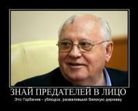 Знай предателя в лицо...