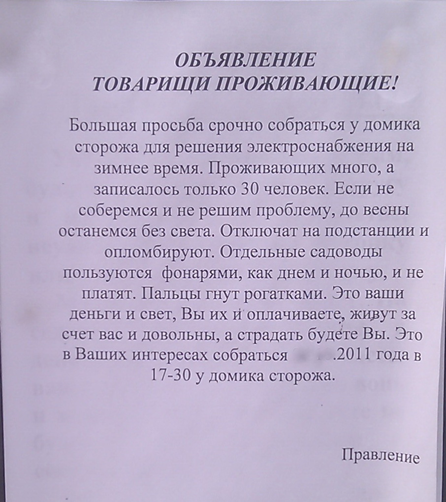 Объявление от правления4)))))