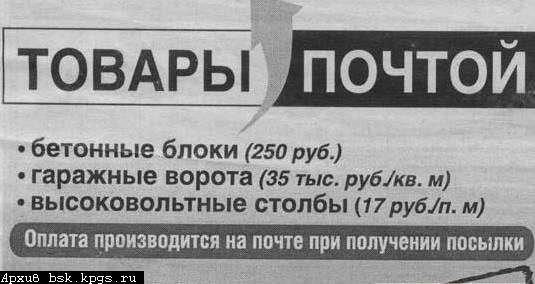 товары почтой