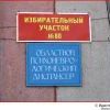 избирательный участок