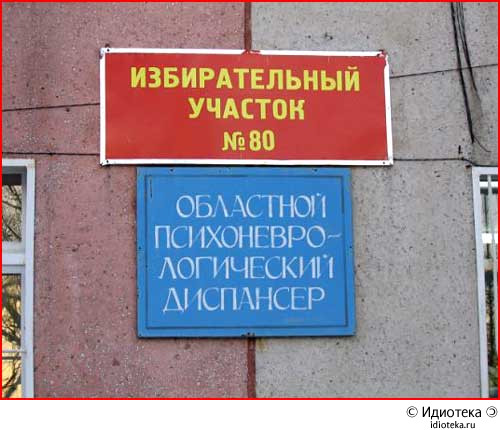 избирательный участок