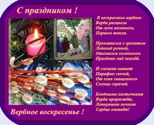 вербное воскресенье