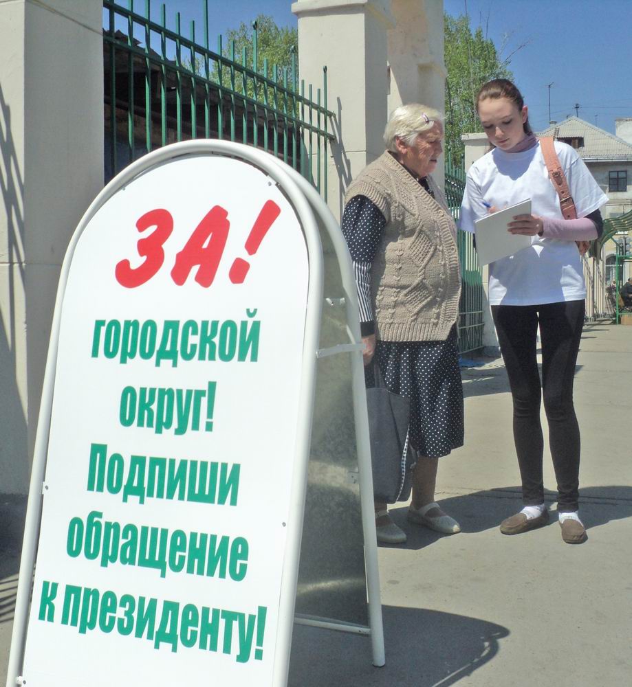 Подписи под письмом к первым лицам государства и депутатам Государственной Думы собирают молодые волонтёры