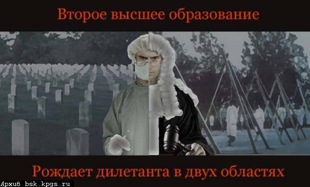 второе высшее