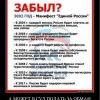 2002 год. Манифест "Единой России" 2002 год. Манифест "Единой России"