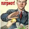я - патриот! я - патриот!