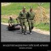 Модернизация Российской армии. Модернизация Российской армии.
