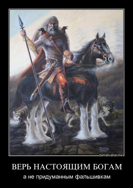 За Русь святую... 