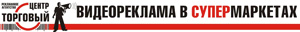 Торговый Центр, рекламное агентство