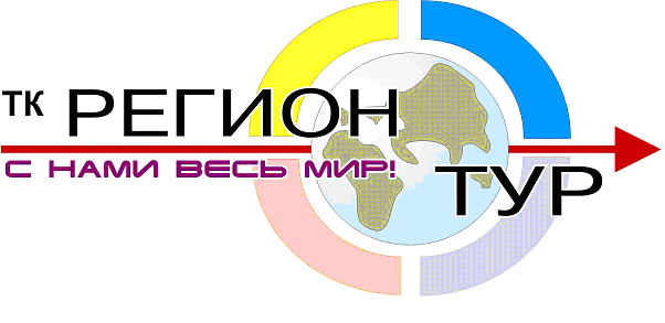 ТК Регион ТУР