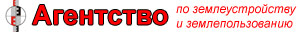 Агентство по землеустройству и землепользованию, ООО