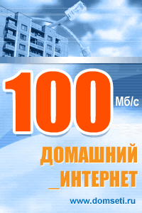 DОМСЕТИ